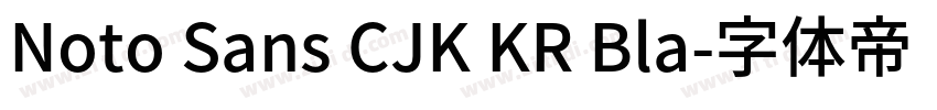 Noto Sans CJK KR Bla字体转换